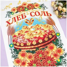 Яркий рушник для подноса с караваем на встречу молодоженов "Хлеб - Соль" с пышным хлебом, колосками, цветами и надписью в красной, желтой и зеленой палитре Свадебная мечта