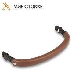 Борт поручень Stokke V6 коричневый
