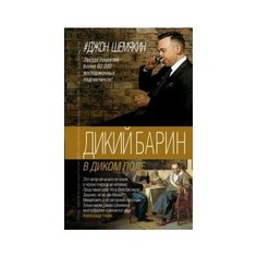 Дикий барин в диком поле Origami