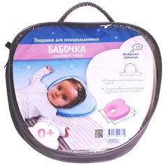 Подушка ортопедическая для новорожденных « Бабочка» (цвет розовый) Фабрика облаков