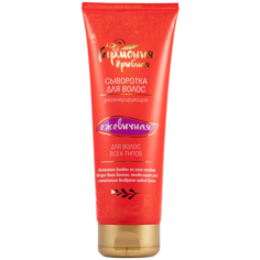 Сыворотка для волос регенерирующая Ежевичная Венец Сибири Гармония, 250 мл