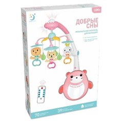 Детский мобиль Добрые сны пульт управления на батарейках 70 колыбельных и 39 веселых мелодий Звездное небо Крутящаяся каруселька с таймером Погремушка на кроватку Panawealth Inter Holdings