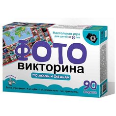 Десятое Королевство Игра настольная ходилка фотовикторина "По морям и океанам"