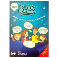 Планшет для рисования светом детский Рисуй светом Световые картины А3 (JX998) белый