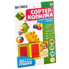 ZABIAKA Сортер-копилка «Геометрические формы»