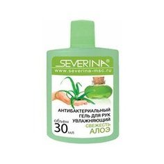 Антибактериальный гель для рук Severina «Свежесть алоэ», 30 мл