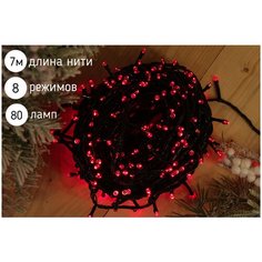 Гирлянда Нить светодиодная 80ламп 7м красный Ceimar