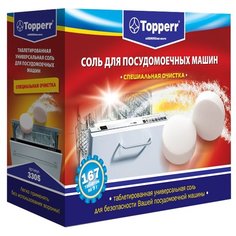 Topperr таблетированная соль 1.5 кг