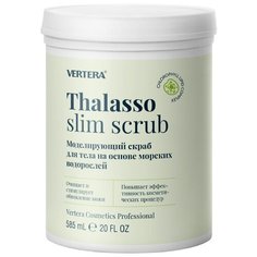 Vertera Thalasso slim scrub (моделирующий скраб для тела на основе морских водорослей), 585 мл