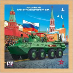 Деревянный пазл «Российский бронетранспортёр БТР-82А» Армия России