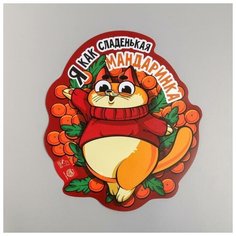 Коврик под миску "Я как сладенькая мандаринка" 32 * 28 см Пушистое счастье