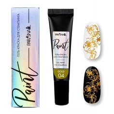 Гель-краска для стемпинга 04 золотая ParisNail 8 г