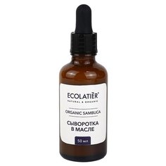 Ecolatier Сыворотка в масле для лица Organic Sambuca 50 мл