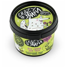 Natura Siberica Скраб для тела Crazy #звири Полный песец Персональный тренер супер тонуса кожи, 100 мл