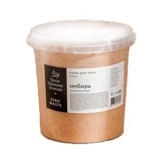 Краснополянская косметика Zero Waste Old Boys скраб для тела "Имбирный", 1л