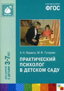 Фгос практический психолог В Детском Саду Мозаика Синтез