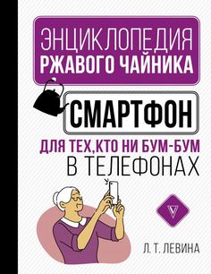 Смартфон для тех, кто ни бум-бум в телефонах АСТ