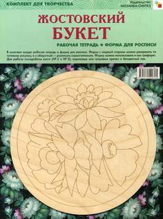 Жостовский Букет Мозаика Синтез