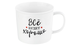 Кружка 350 мл 12х9х8 см "Все будет хорошо" Elan Gallery