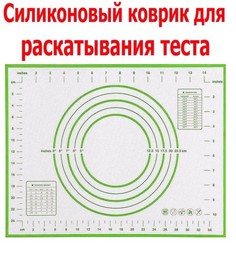 Армированный силиконовый коврик для выпечки, 40 х 30 см Markethot