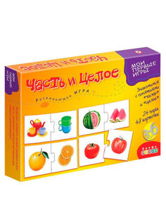 Мои первые игры. Часть и целое новый дизайн Дрофа Медиа