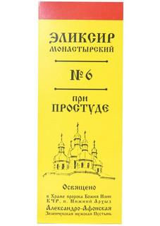 Монастырский эликсир Бизорюк Фабрика здоровья от простуды 100 мл