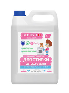 Гель для стирки детских вещей без запаха Septivit Premium 5л