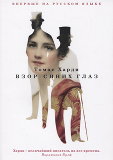 Книга Взор Синих Глаз Рипол Классик