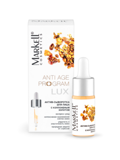 Актив-сыворотка для лица с коллоидным золотом Markell ANTI AGE PROGRAM LUX 10 мл