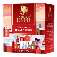 Чай черный Принцесса Нури Сундучок пожеланий малина-гранат в пирамидках 1,8 г х 20 шт