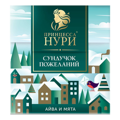 Чай черный Принцесса Нури Сундучок пожеланий айва-мята в пирамидках 1,8 г х 20 шт