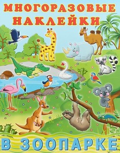 В зоопарке Фламинго Flamingo