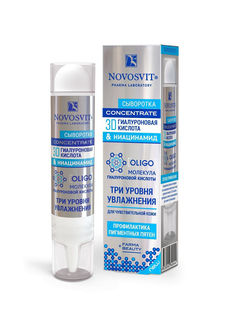 Сыворотка для лица Novosvit Concentrate 3D Гиалуроновая кислота и Ниацинамид 35мл
