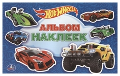 Альбом наклеек Умка Hot Wheels