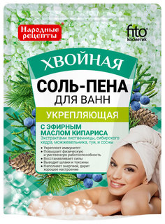 Соль для ванн Народные рецепты Укрепляющая Хвойная 200 г Fitoкосметик