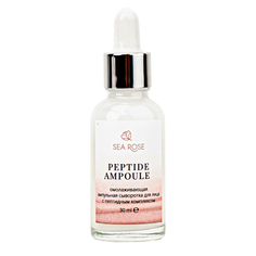 Ампульная сыворотка для лица Peptide Ampoule с пептидным комплексом SEA ROSE 30 мл