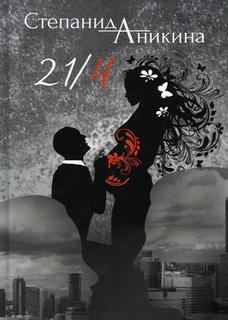Книга 21/4 Рипол Классик