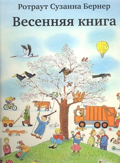Книга Весенняя Книга (7-е издание) Самокат