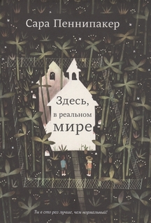 Здесь, в реальном мире Самокат