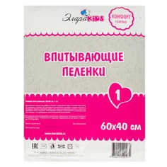 Пеленки ЭлараKids впитывающие 40х60 см, 1 шт