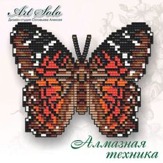 Алмазная вышивка магнит Арт Соло «Алый павлин (Anartia amathea)»