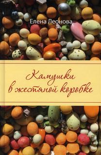 Книга Камушки в жестяной коробке Рипол Классик