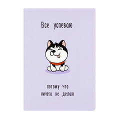 Тетрадь в розовую клетку А5 Все успеваю Kawaii Factory