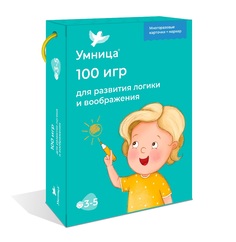 Развивающие игры на логику и творчество Умница 100 игр (3-5 лет) многоразовые карточки