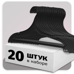 Вешалки для одежды Nesh 20шт.