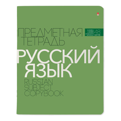 Тетрадь предметная Альт Новая классика Русский язык А5 в линию 48 л