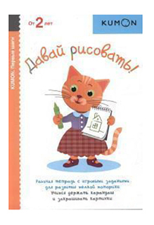 Книжка Kumon Давай Рисовать!