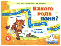 Игровое пособие Ребус Какого рода пони?. Татьяна Барчан