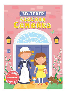 Весёлая Семейка Робинс