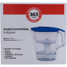 Фильтр-кувшин 365 дней 2,5 л